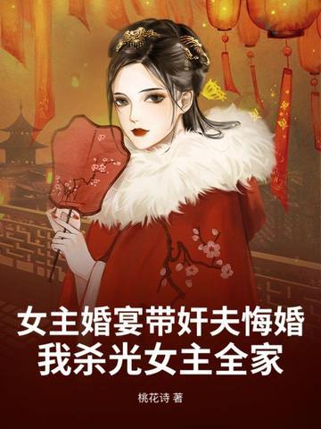女主在男主婚礼死了