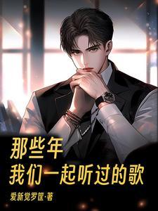 那些年一起听过的歌 rmvb