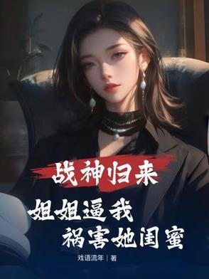 战神归来第一章