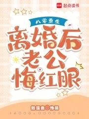 重生八零 老公宠不停