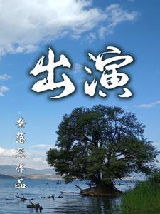 出演少年嬴政