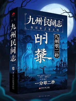 九州葵花志