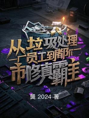 从垃圾堆走出的强者 播放