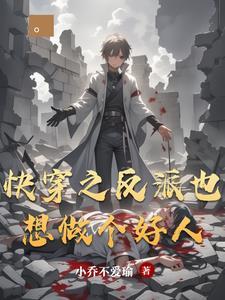 快穿之反派也想hetxt