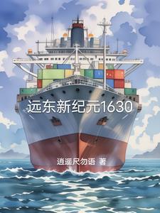 远东1624