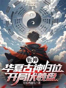 斩神我女朋友是红缨苏言