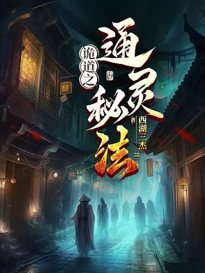 七星通灵秘法