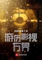 游戏影视万界txt