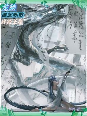 龙族缘起朝歌终踏王座