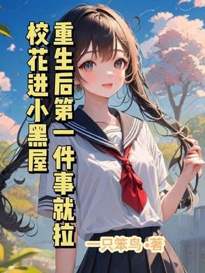 重生后第一次