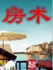 末日房产大亨