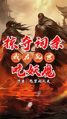 综漫无限掠夺天赋系统