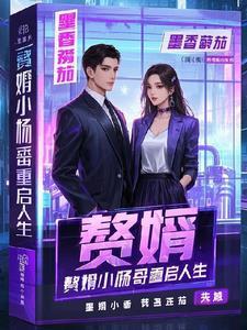 赘婿杨某平