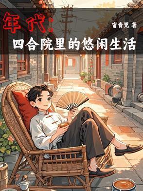 四零年代有空间