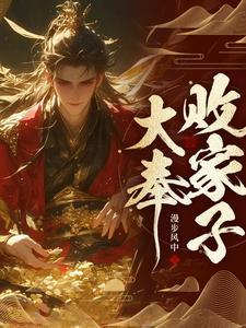 败家子经典句子