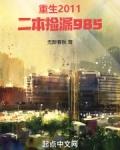 二本捡漏985 无醉春秋