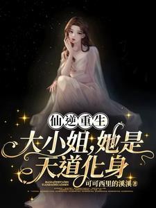 仙逆大天尊转世