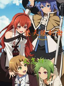 无职wiki