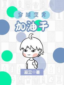 女装小正太