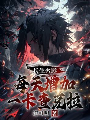 木叶村有哪些老人