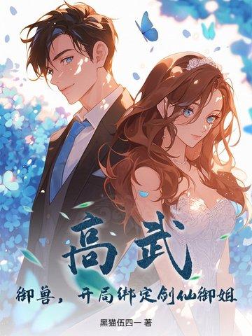 御兽高手