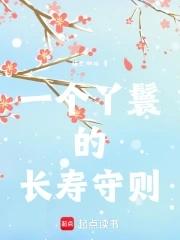 丫鬟的命上一句是什么