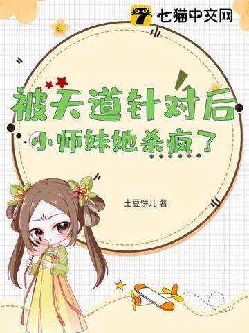 被天道针对后