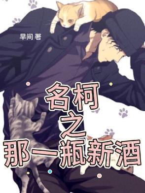 名柯酒厂