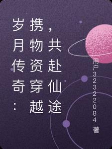 岁月传承是什么意思
