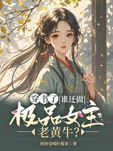 穿书逃妻