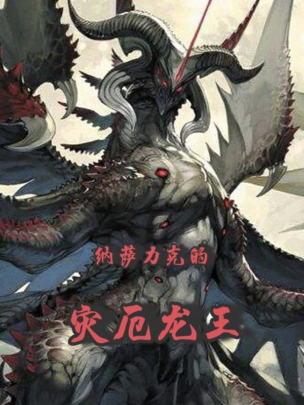 纳萨力克的世界级道具