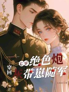 穿回七零小媳妇全文免费阅读