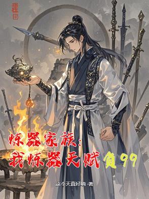 炼器宗师在星际作者隔壁的加菲猫