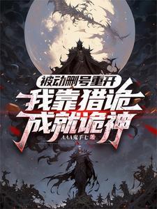 诡神，杀！