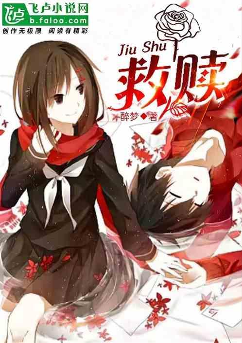 救赎