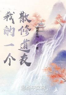 我的一个散修道友
