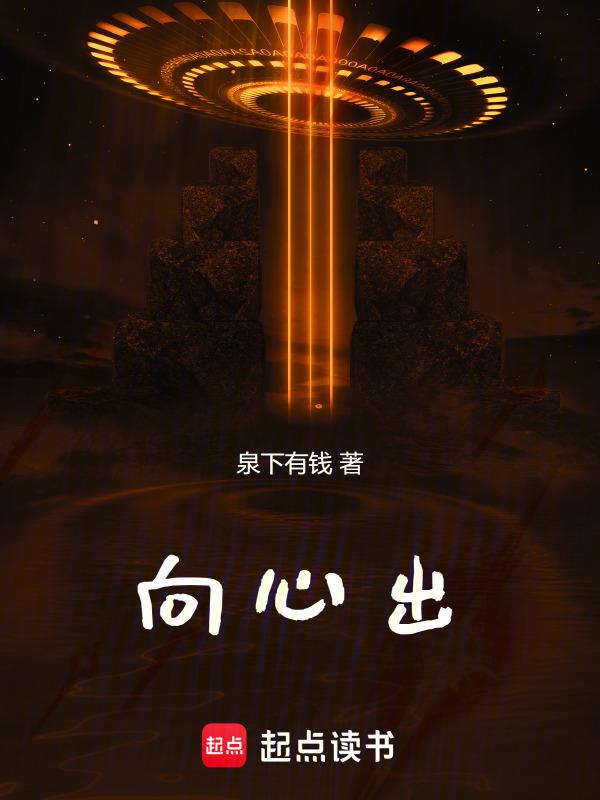 向心出