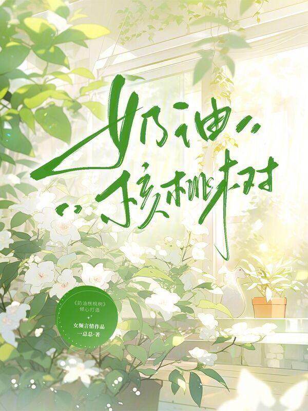 奶油核桃树