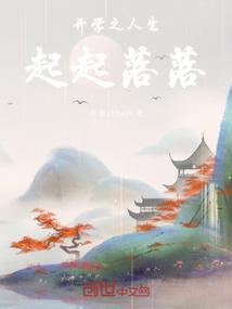 开学之人生起起落落