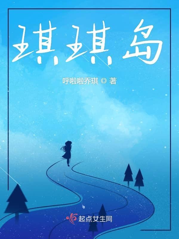 琪琪岛