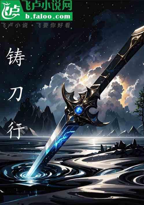 铸刀行