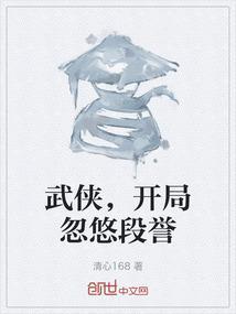 武侠，开局忽悠段誉
