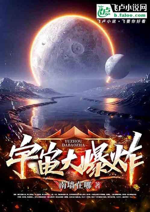 宇宙大爆炸