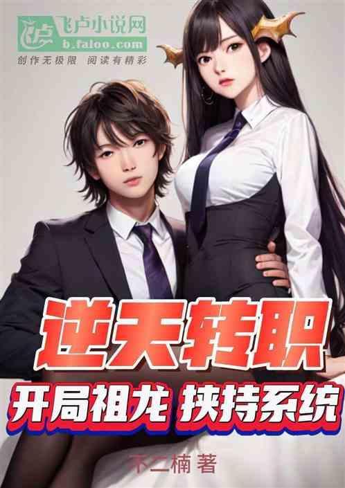 逆天转职