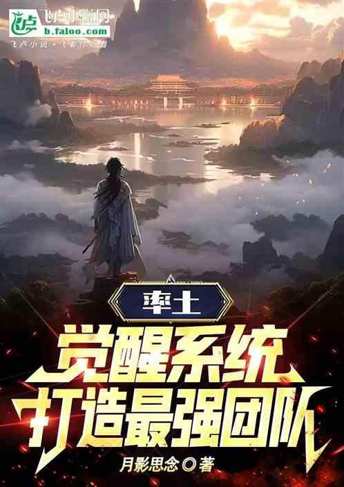 率土，觉醒系统，打造最强团队
