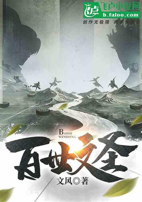 百世文圣