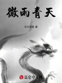 微雨青天