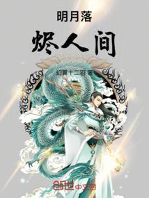 葬月残痕