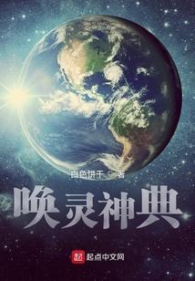 唤灵神典
