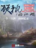 顾枫的江湖